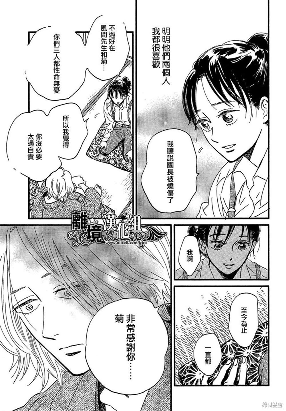 《泪雨和小夜曲》漫画最新章节第45话免费下拉式在线观看章节第【15】张图片