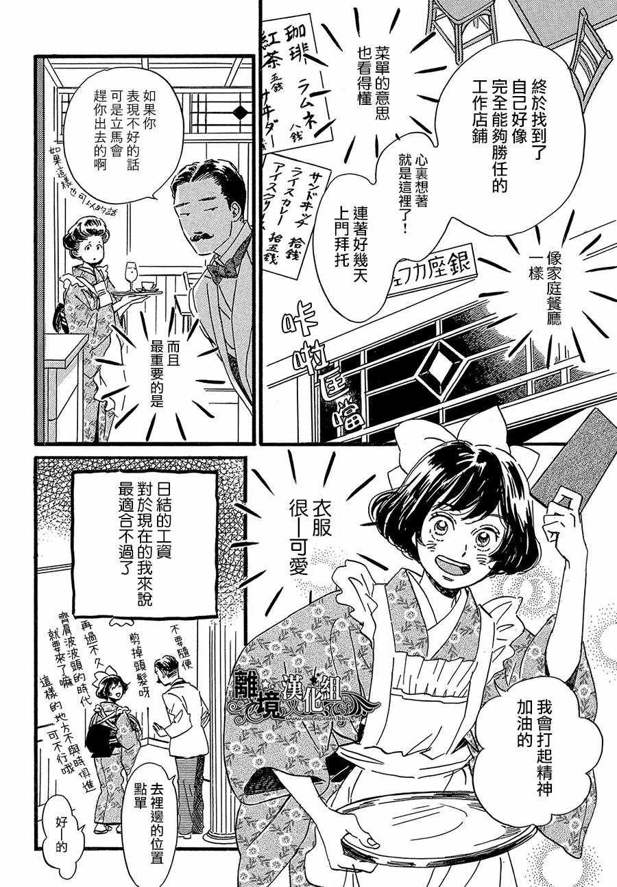 《泪雨和小夜曲》漫画最新章节第24话免费下拉式在线观看章节第【30】张图片