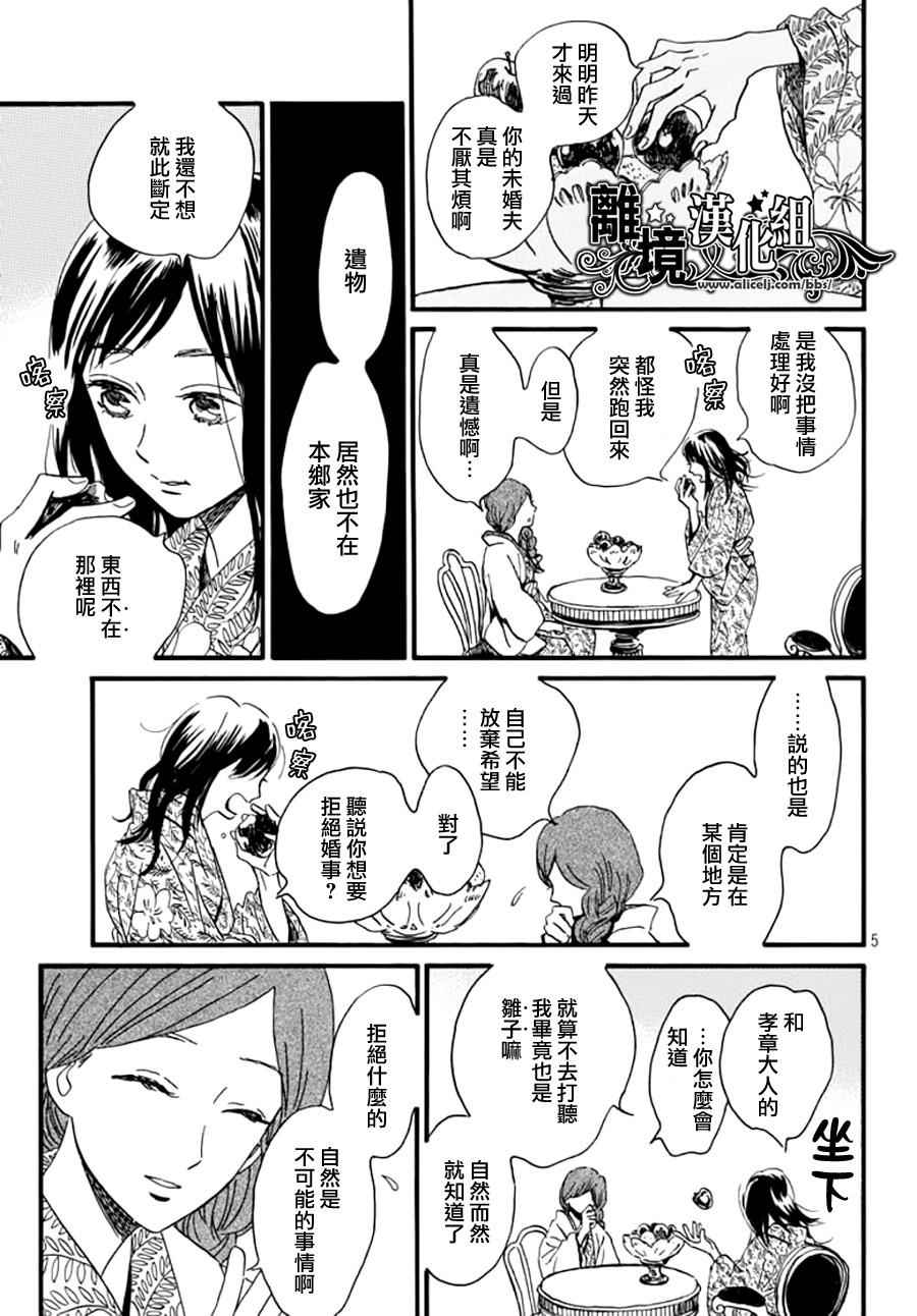 《泪雨和小夜曲》漫画最新章节第7话免费下拉式在线观看章节第【5】张图片