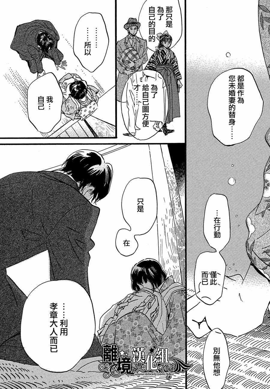 《泪雨和小夜曲》漫画最新章节第26话免费下拉式在线观看章节第【25】张图片