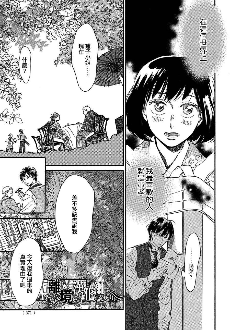 《泪雨和小夜曲》漫画最新章节第36话免费下拉式在线观看章节第【11】张图片