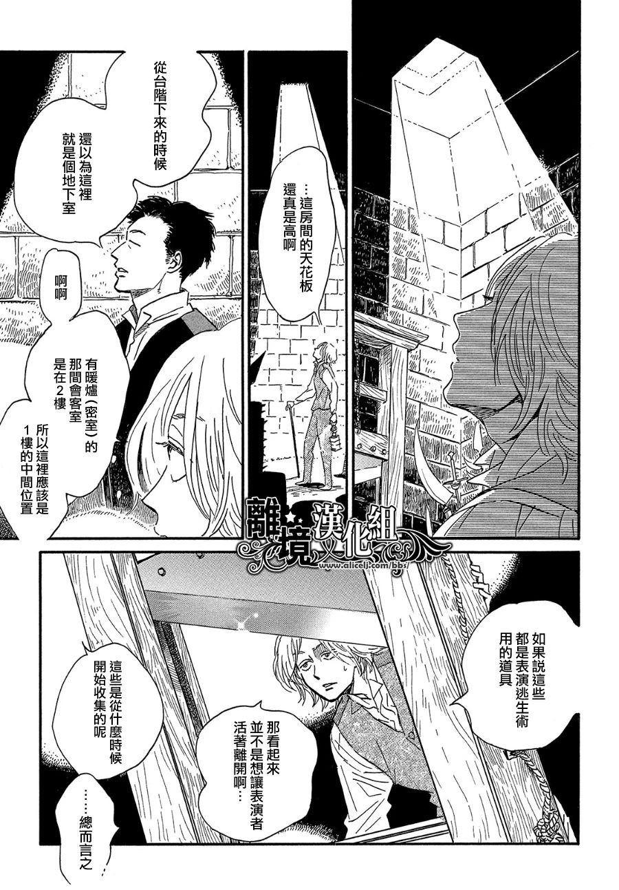 《泪雨和小夜曲》漫画最新章节第39话免费下拉式在线观看章节第【5】张图片