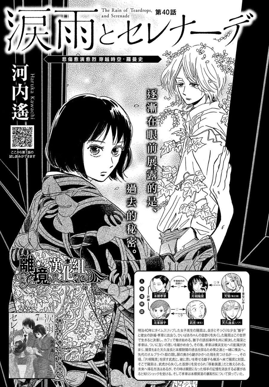 《泪雨和小夜曲》漫画最新章节第40话免费下拉式在线观看章节第【1】张图片