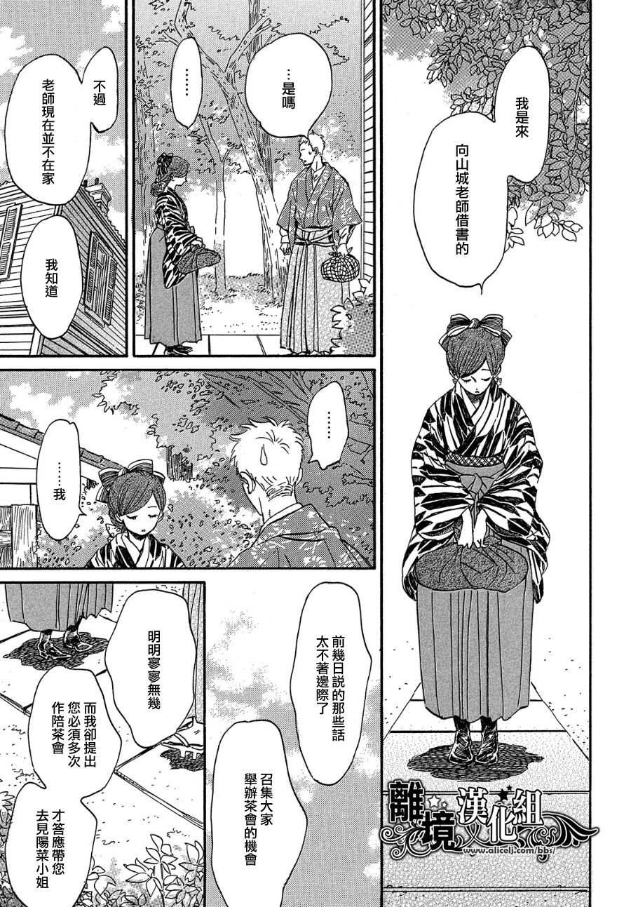 《泪雨和小夜曲》漫画最新章节第37话免费下拉式在线观看章节第【31】张图片