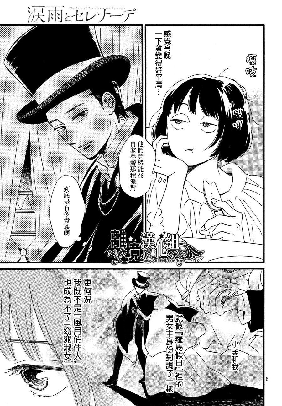 《泪雨和小夜曲》漫画最新章节第31话免费下拉式在线观看章节第【8】张图片