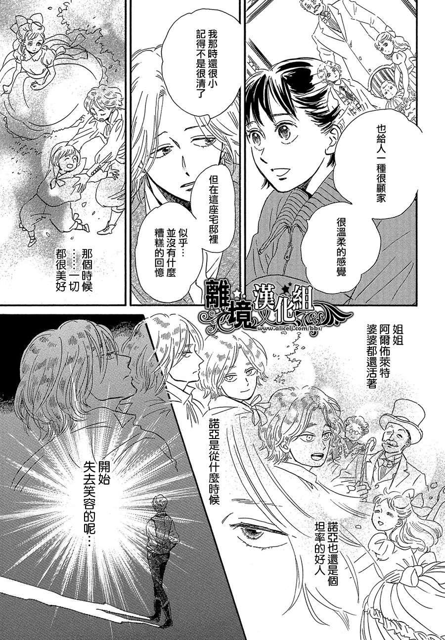 《泪雨和小夜曲》漫画最新章节第40话免费下拉式在线观看章节第【23】张图片