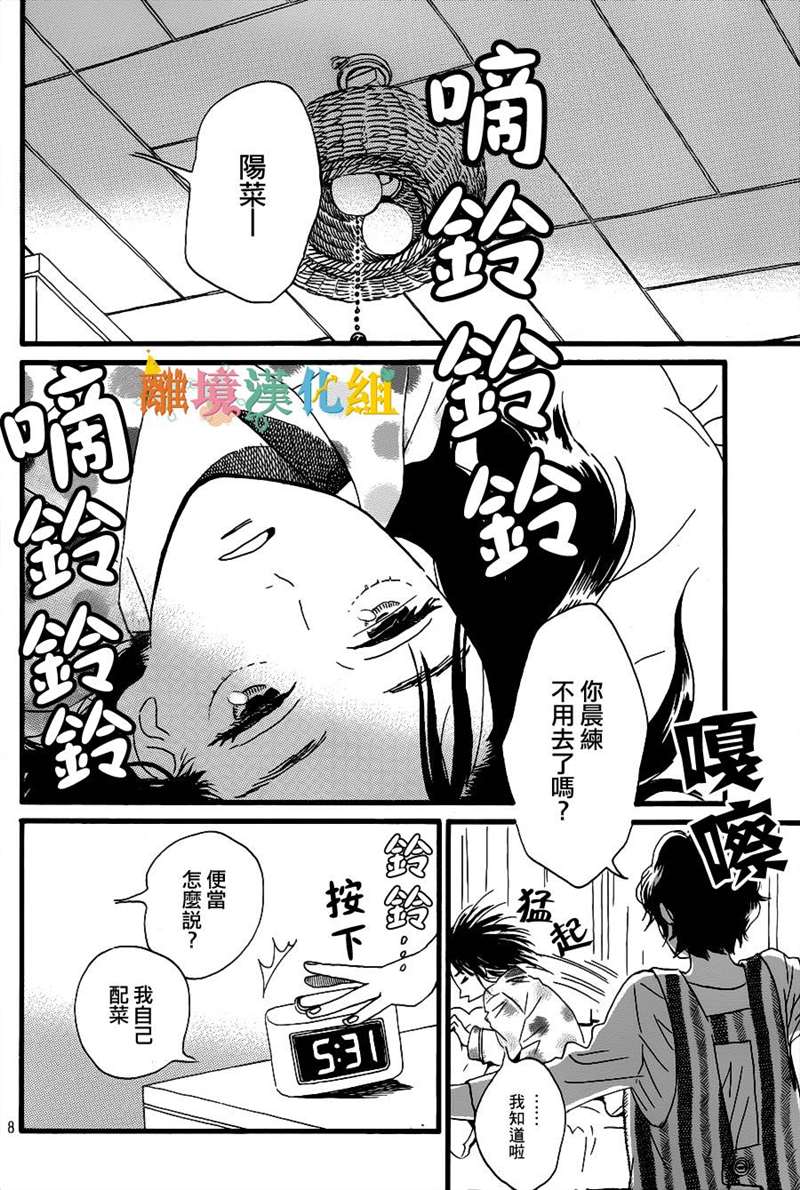 《泪雨和小夜曲》漫画最新章节第1话免费下拉式在线观看章节第【8】张图片