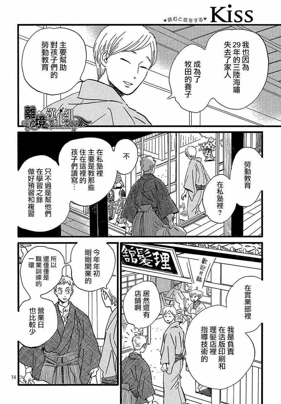 《泪雨和小夜曲》漫画最新章节第24话免费下拉式在线观看章节第【14】张图片