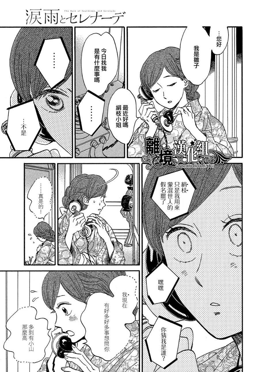 《泪雨和小夜曲》漫画最新章节第37话免费下拉式在线观看章节第【27】张图片