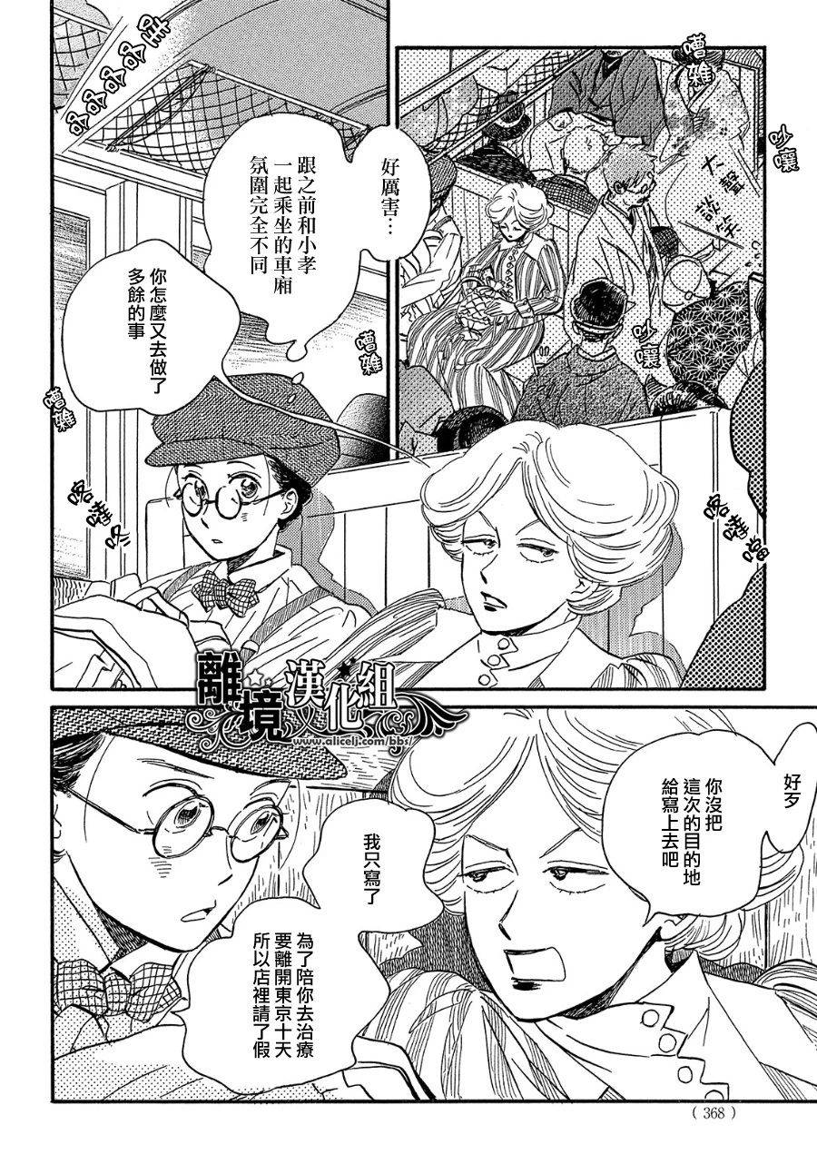 《泪雨和小夜曲》漫画最新章节第36话免费下拉式在线观看章节第【8】张图片