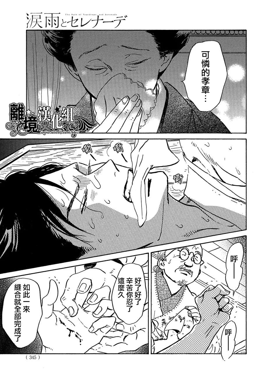 《泪雨和小夜曲》漫画最新章节第49话免费下拉式在线观看章节第【18】张图片