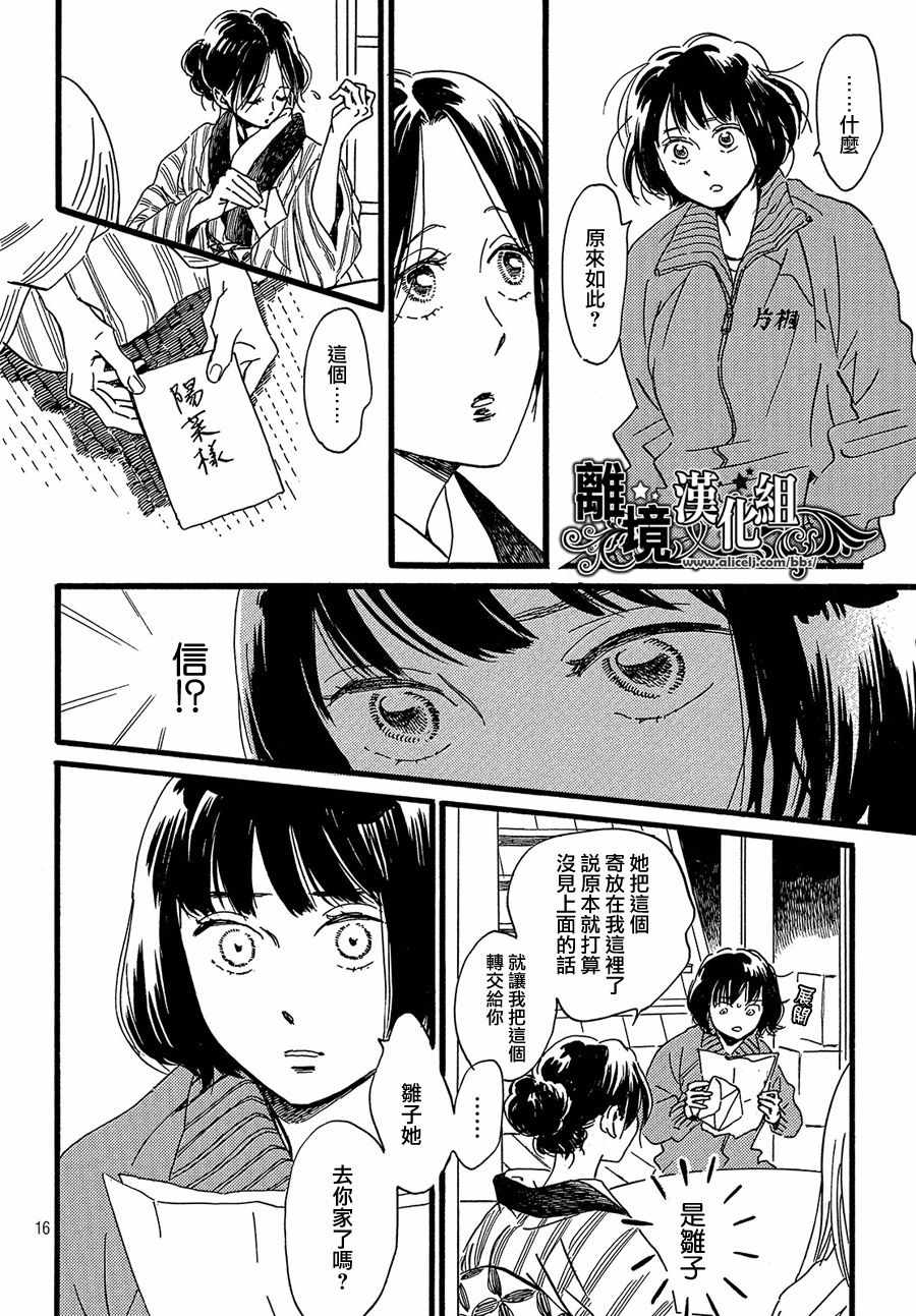 《泪雨和小夜曲》漫画最新章节第28话免费下拉式在线观看章节第【16】张图片