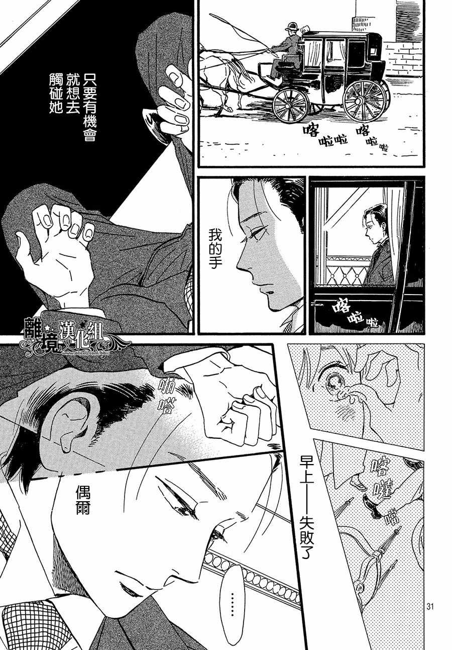 《泪雨和小夜曲》漫画最新章节第22话免费下拉式在线观看章节第【31】张图片