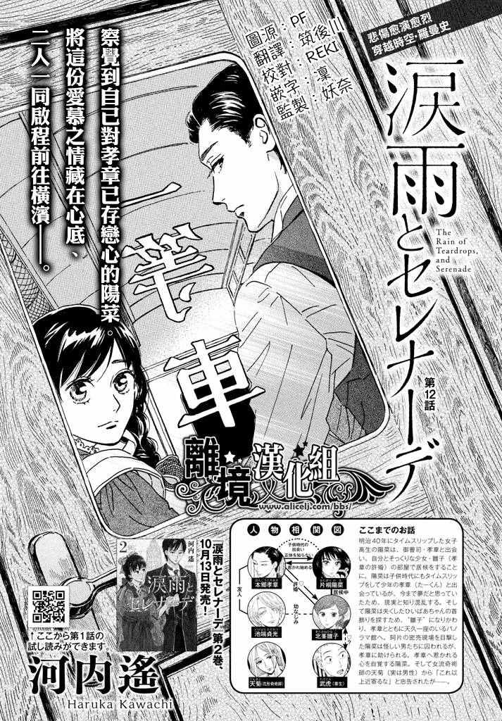 《泪雨和小夜曲》漫画最新章节第12话免费下拉式在线观看章节第【1】张图片