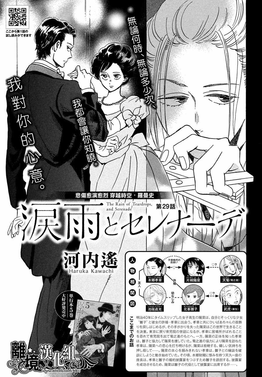 《泪雨和小夜曲》漫画最新章节第29话免费下拉式在线观看章节第【1】张图片