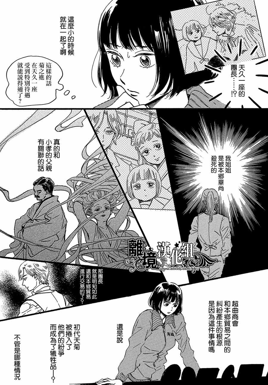 《泪雨和小夜曲》漫画最新章节第27话免费下拉式在线观看章节第【7】张图片