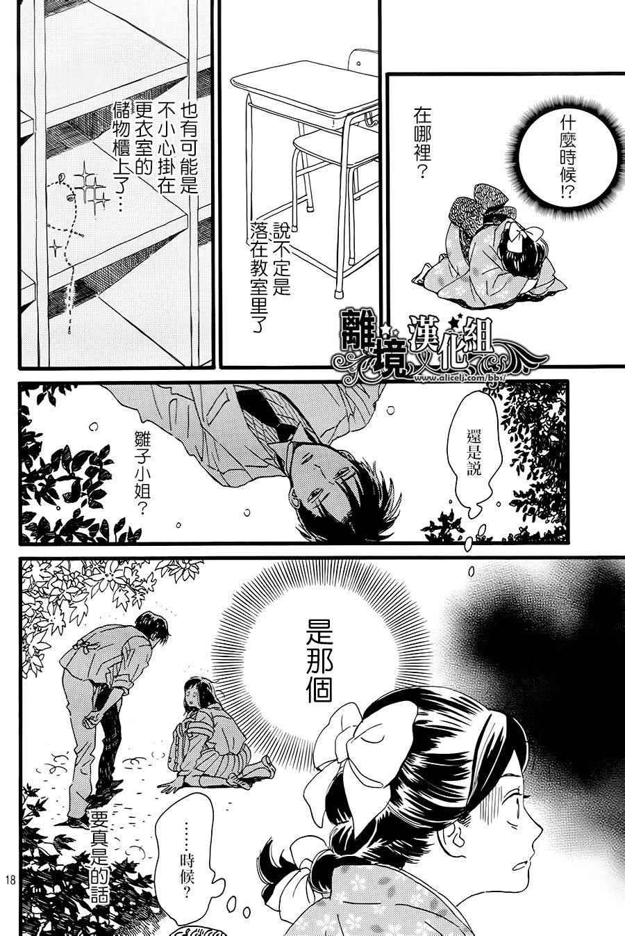 《泪雨和小夜曲》漫画最新章节第4话免费下拉式在线观看章节第【18】张图片