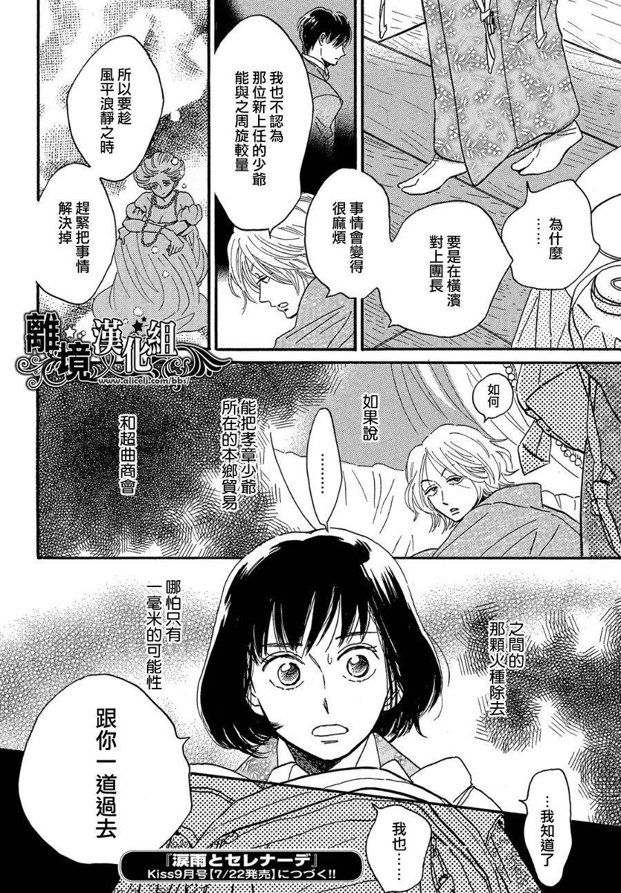 《泪雨和小夜曲》漫画最新章节第35话免费下拉式在线观看章节第【32】张图片