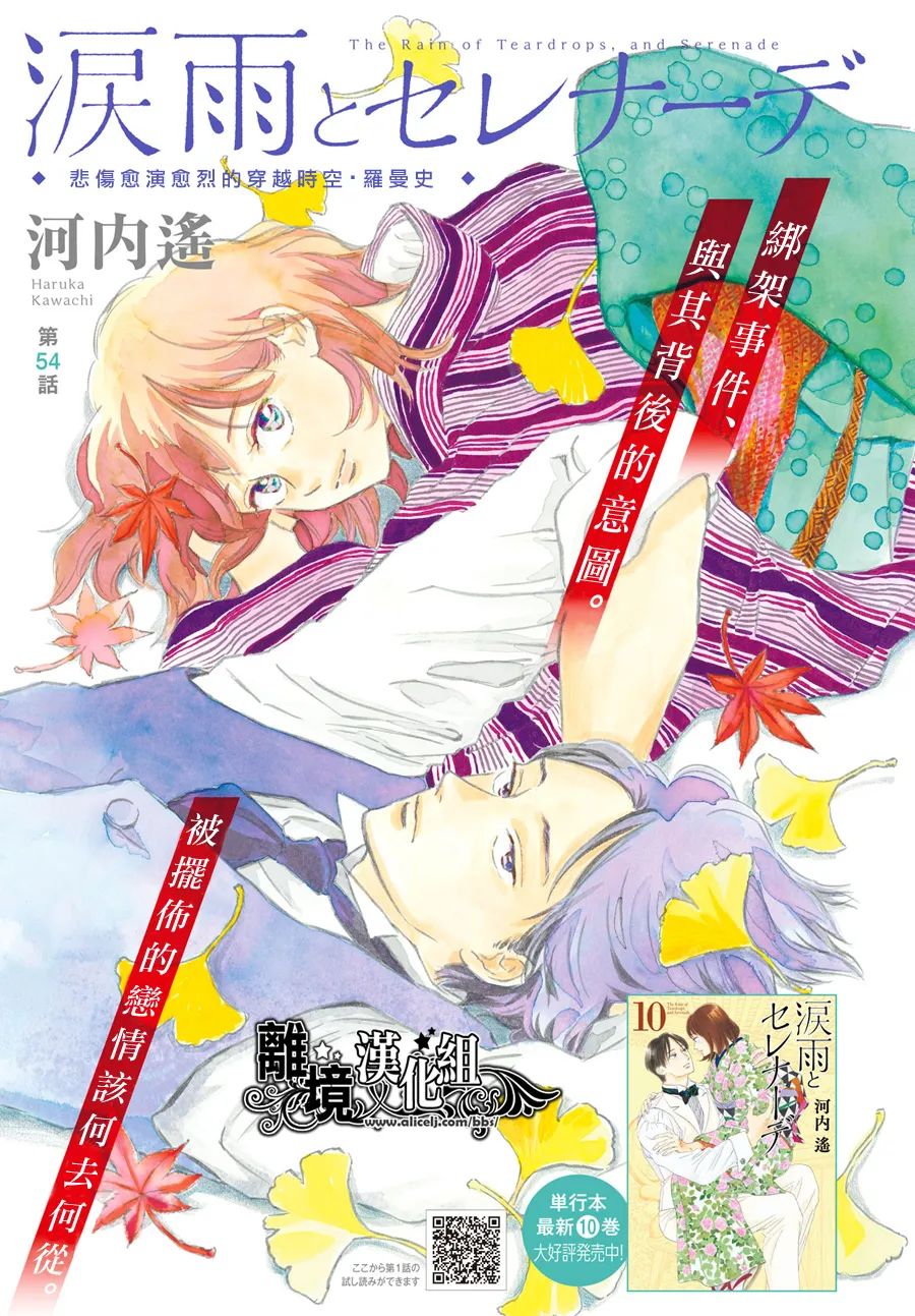 《泪雨和小夜曲》漫画最新章节第54话免费下拉式在线观看章节第【1】张图片