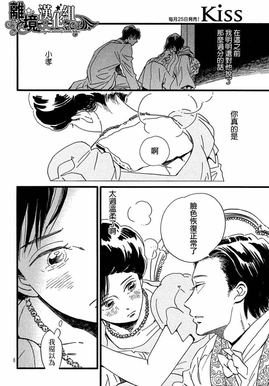 《泪雨和小夜曲》漫画最新章节第29话免费下拉式在线观看章节第【8】张图片