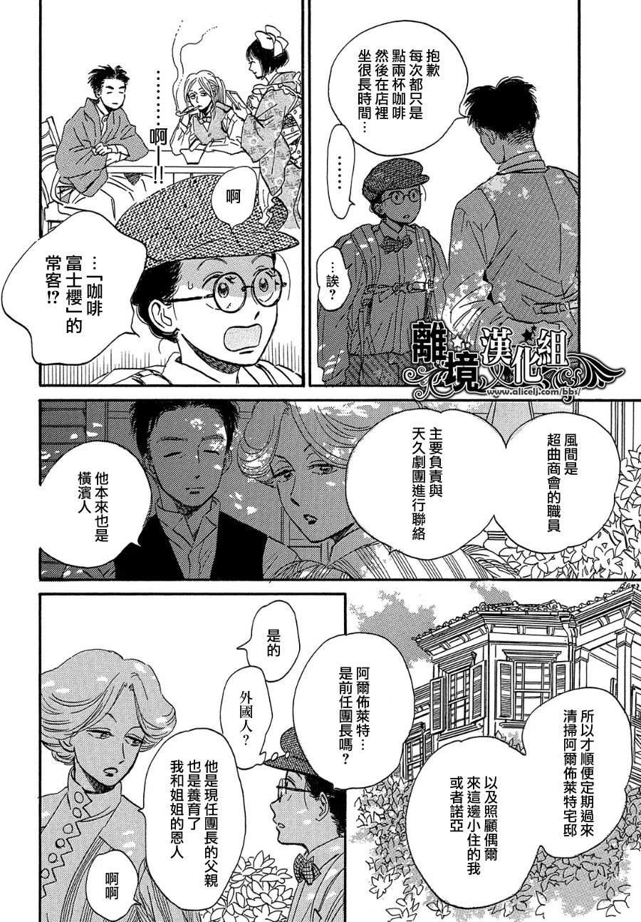 《泪雨和小夜曲》漫画最新章节第37话免费下拉式在线观看章节第【4】张图片