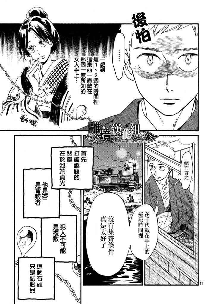 《泪雨和小夜曲》漫画最新章节第16话免费下拉式在线观看章节第【11】张图片