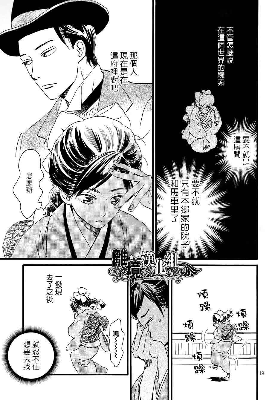 《泪雨和小夜曲》漫画最新章节第4话免费下拉式在线观看章节第【19】张图片