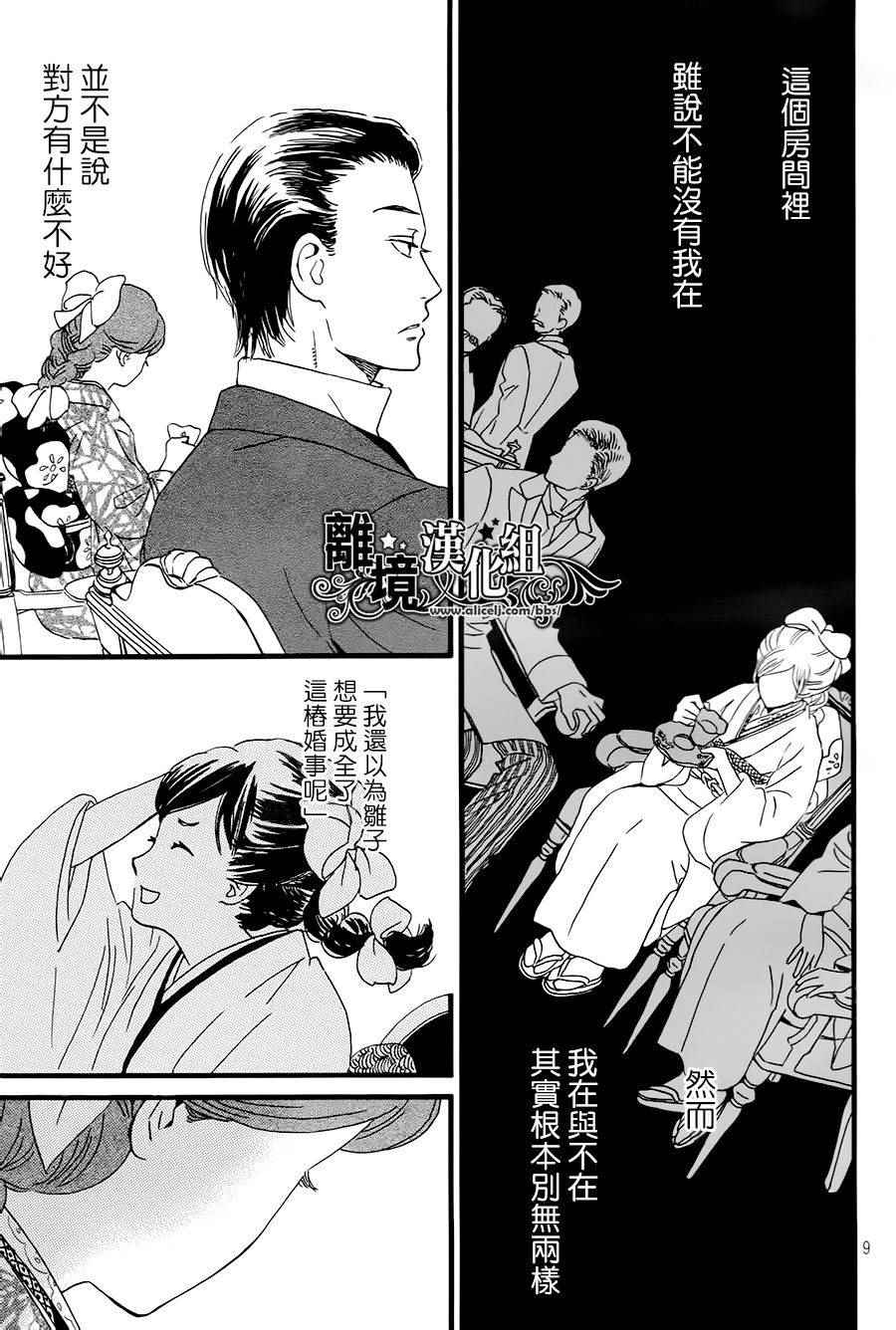 《泪雨和小夜曲》漫画最新章节第4话免费下拉式在线观看章节第【9】张图片