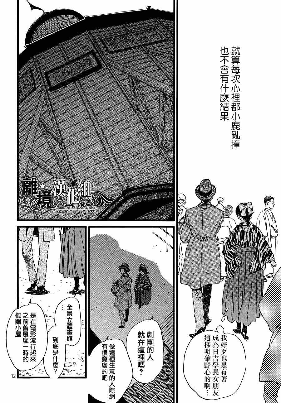 《泪雨和小夜曲》漫画最新章节第10话免费下拉式在线观看章节第【12】张图片