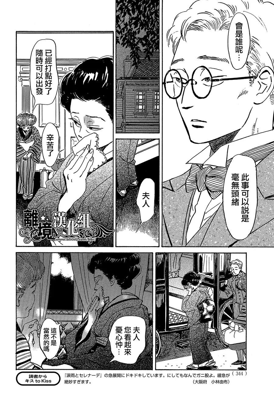 《泪雨和小夜曲》漫画最新章节第49话免费下拉式在线观看章节第【17】张图片