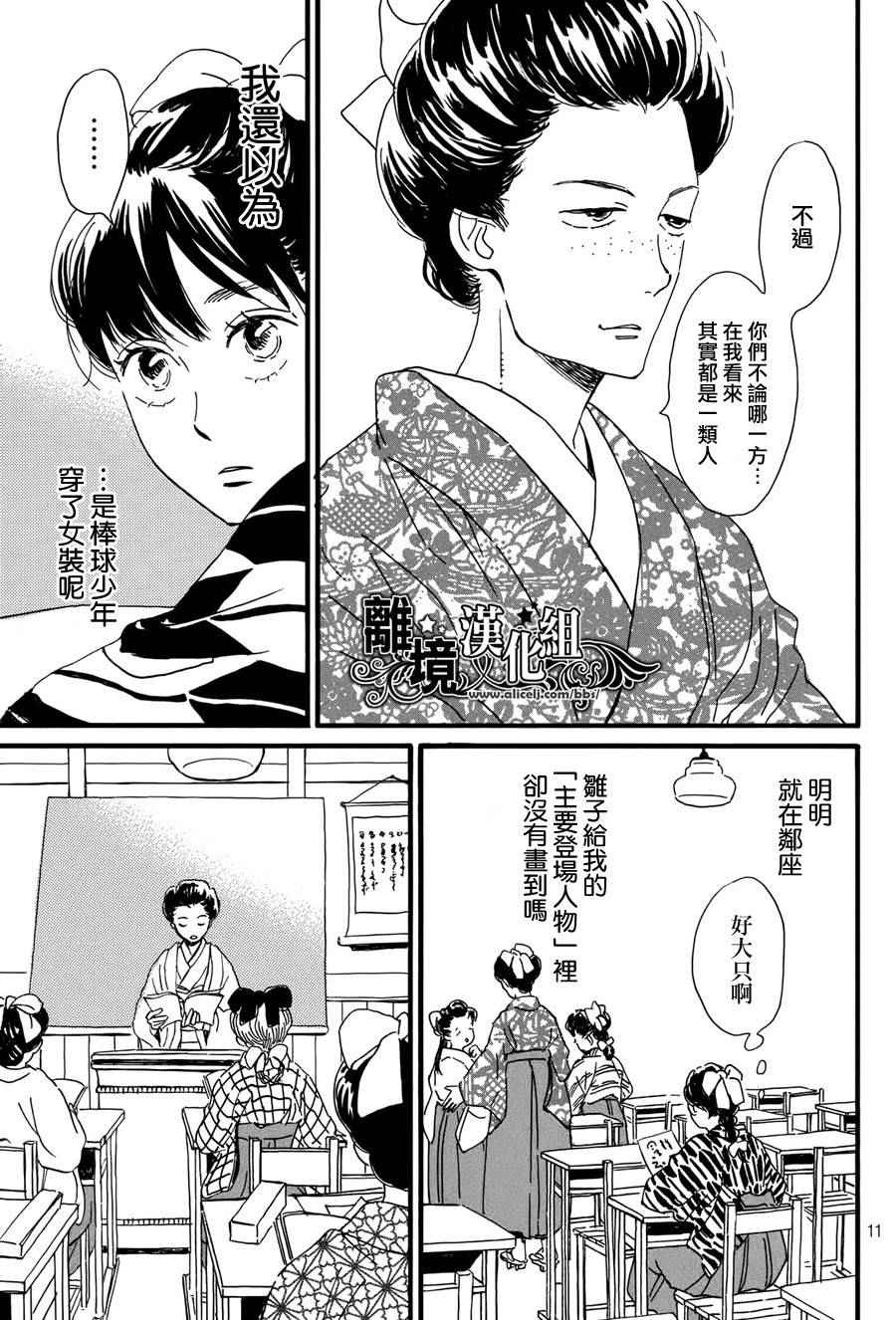 《泪雨和小夜曲》漫画最新章节第8话免费下拉式在线观看章节第【11】张图片