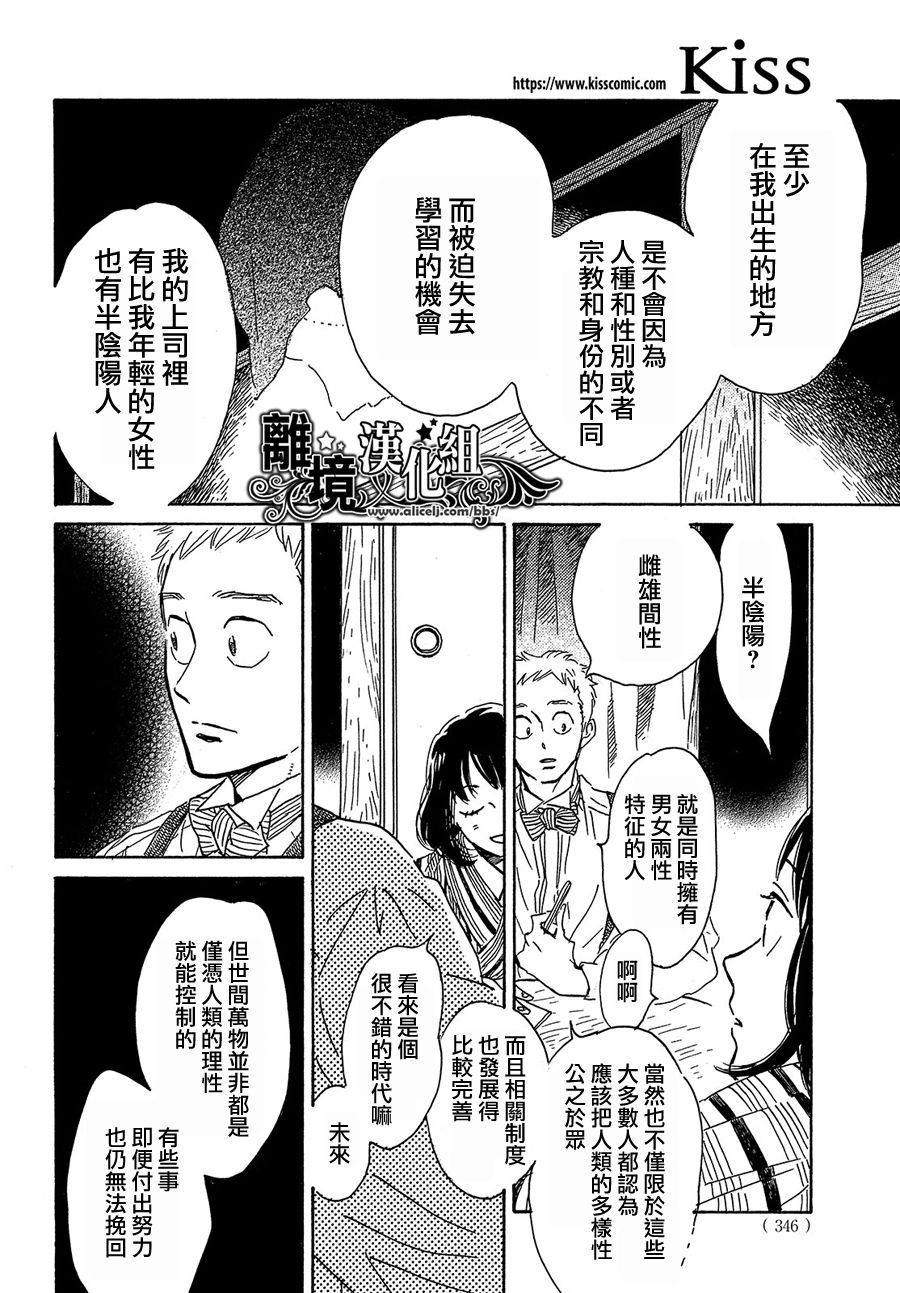 《泪雨和小夜曲》漫画最新章节第52话免费下拉式在线观看章节第【16】张图片