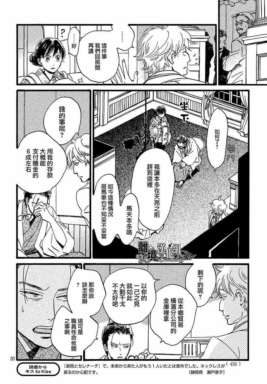 《泪雨和小夜曲》漫画最新章节第20话免费下拉式在线观看章节第【30】张图片