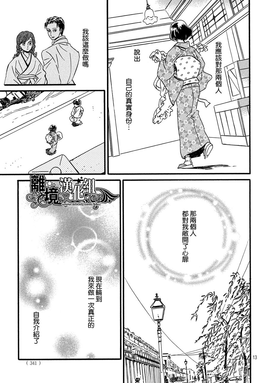 《泪雨和小夜曲》漫画最新章节第32话免费下拉式在线观看章节第【13】张图片