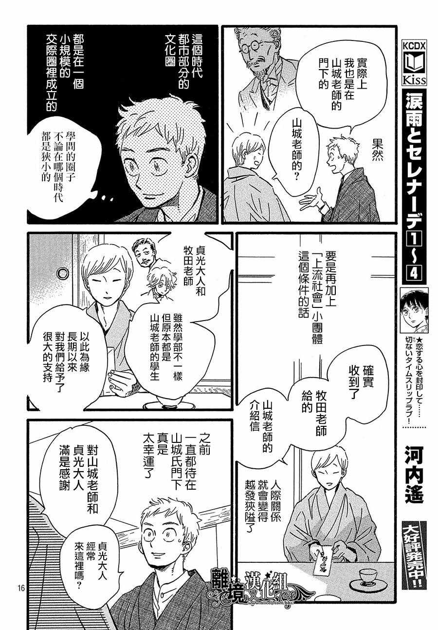 《泪雨和小夜曲》漫画最新章节第24话免费下拉式在线观看章节第【16】张图片