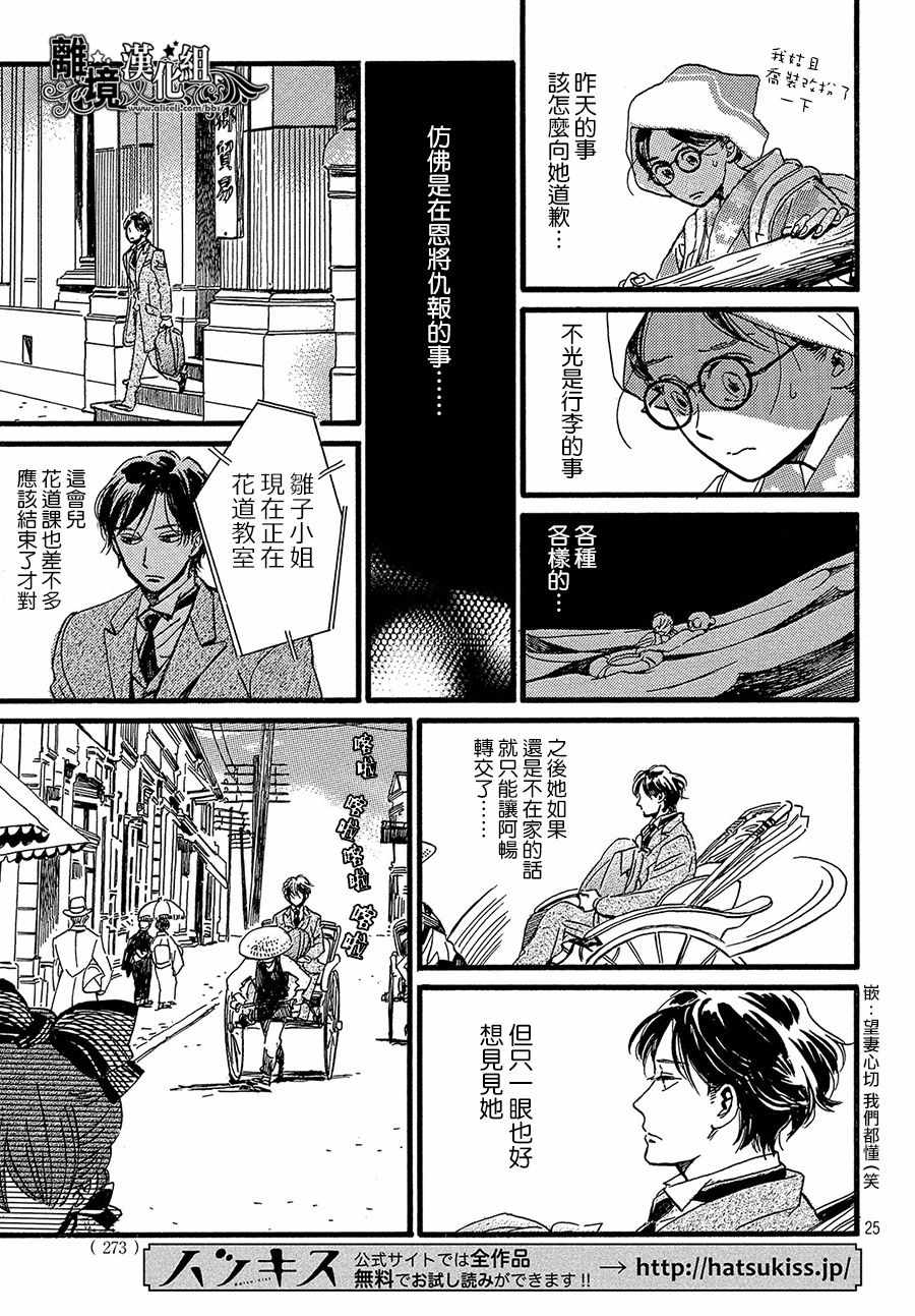 《泪雨和小夜曲》漫画最新章节第23话免费下拉式在线观看章节第【25】张图片