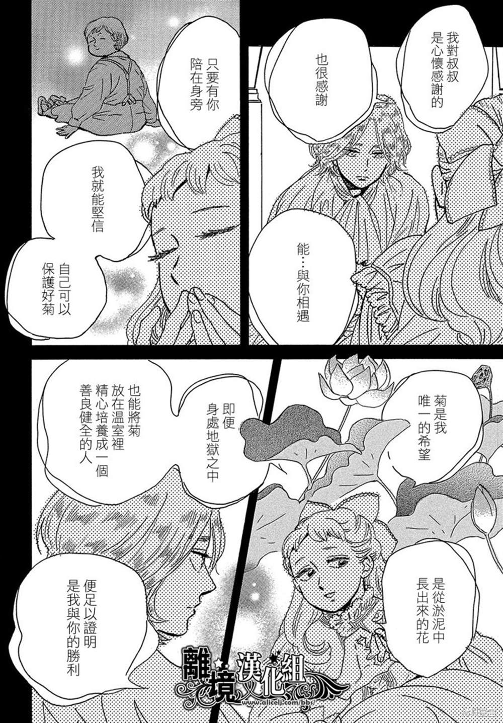 《泪雨和小夜曲》漫画最新章节第45话免费下拉式在线观看章节第【28】张图片