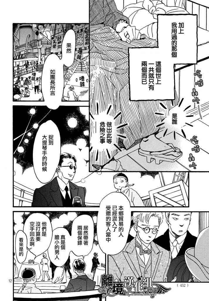 《泪雨和小夜曲》漫画最新章节第16话免费下拉式在线观看章节第【12】张图片