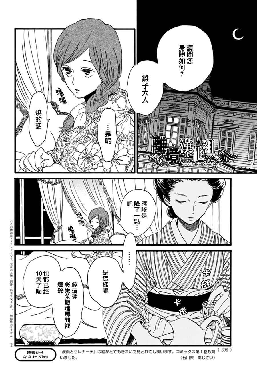 《泪雨和小夜曲》漫画最新章节第7话免费下拉式在线观看章节第【2】张图片