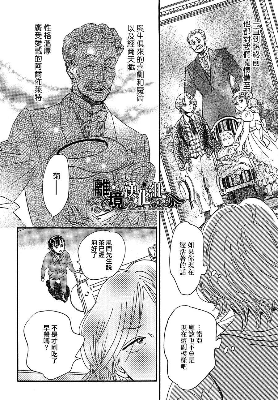 《泪雨和小夜曲》漫画最新章节第38话免费下拉式在线观看章节第【14】张图片