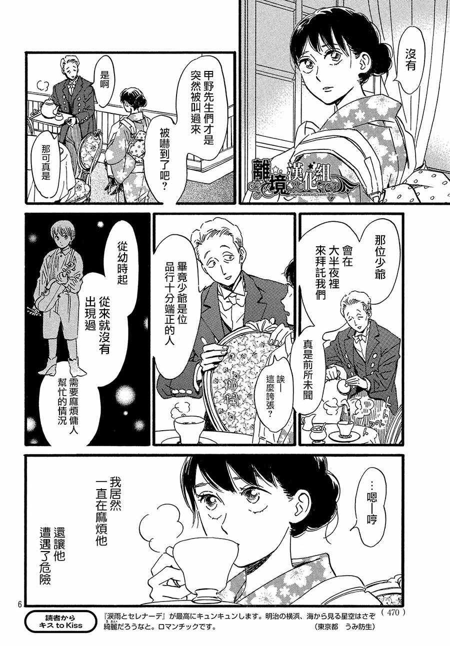 《泪雨和小夜曲》漫画最新章节第21话免费下拉式在线观看章节第【6】张图片