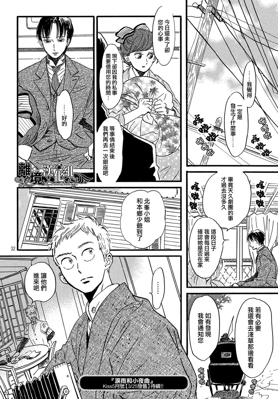 《泪雨和小夜曲》漫画最新章节第32话免费下拉式在线观看章节第【32】张图片