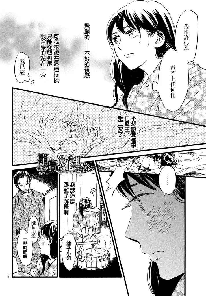 《泪雨和小夜曲》漫画最新章节第19话免费下拉式在线观看章节第【21】张图片