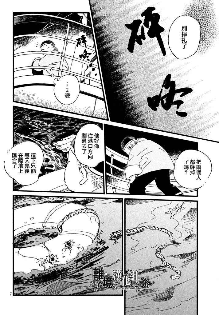 《泪雨和小夜曲》漫画最新章节第19话免费下拉式在线观看章节第【7】张图片