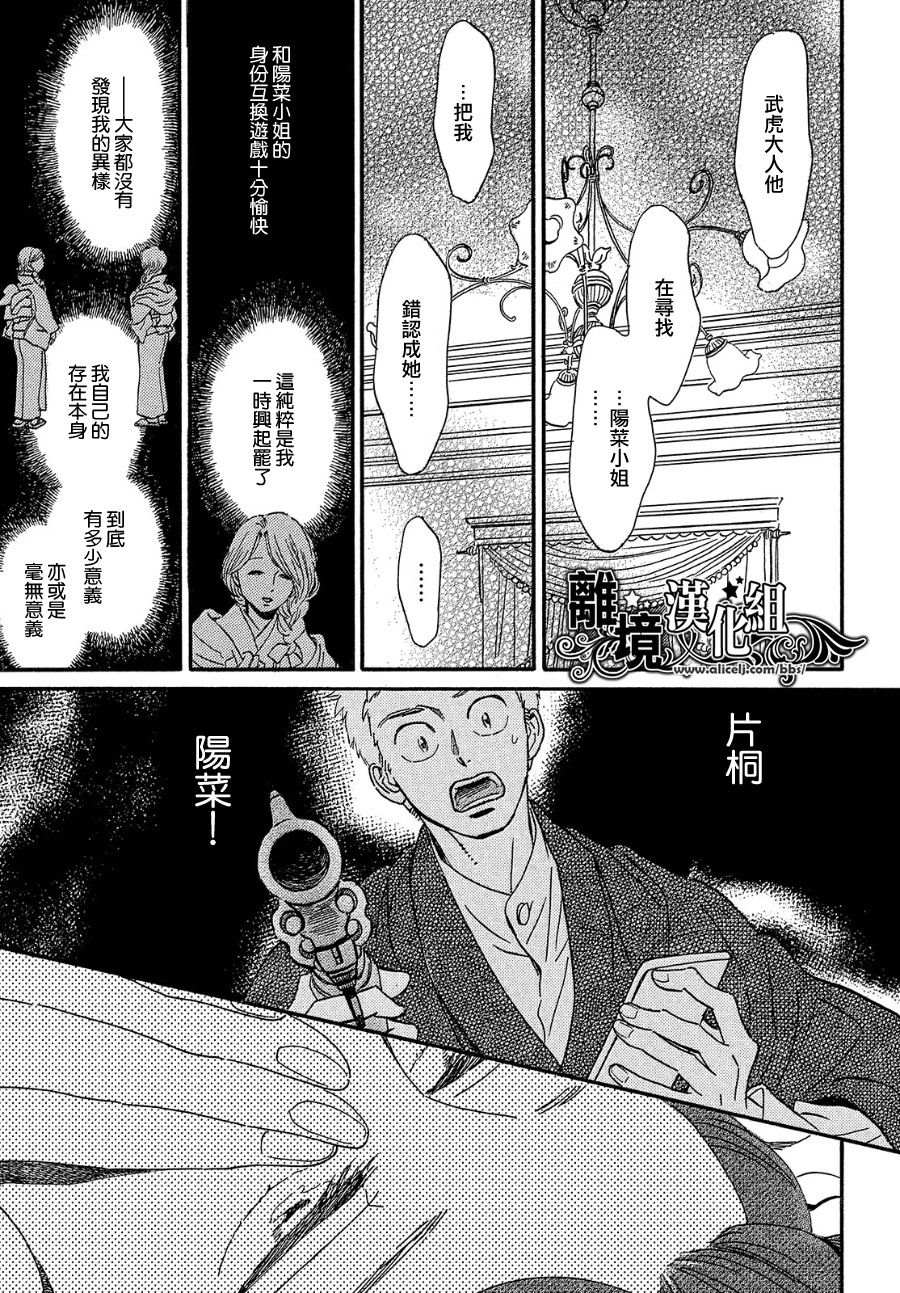 《泪雨和小夜曲》漫画最新章节第37话免费下拉式在线观看章节第【11】张图片