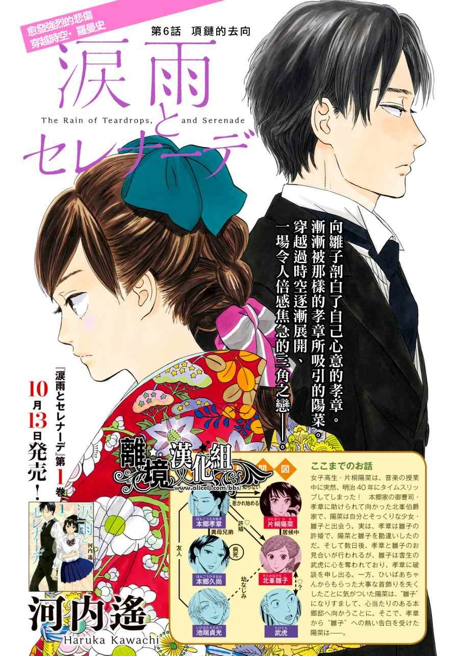 《泪雨和小夜曲》漫画最新章节第6话免费下拉式在线观看章节第【1】张图片