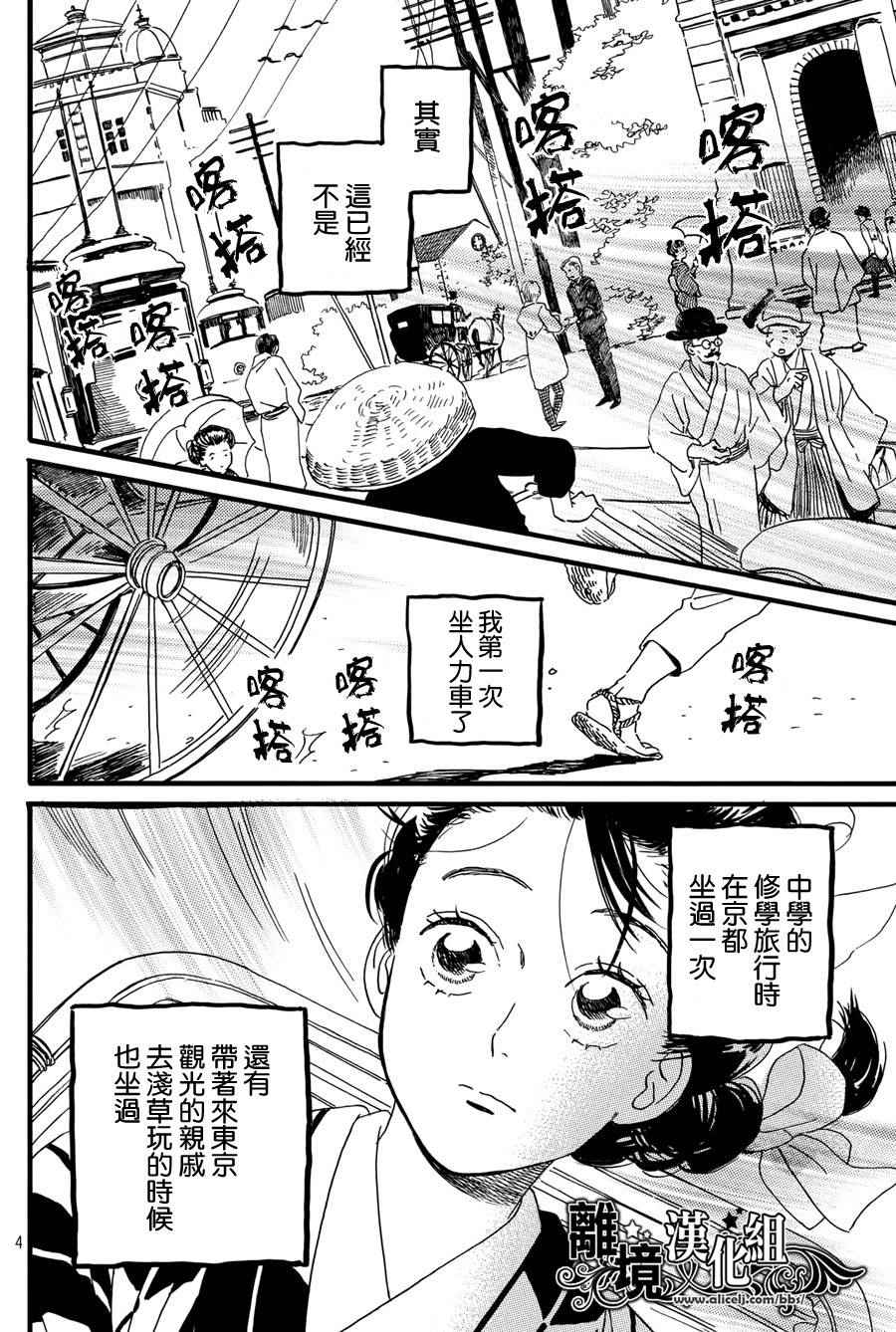 《泪雨和小夜曲》漫画最新章节第8话免费下拉式在线观看章节第【4】张图片