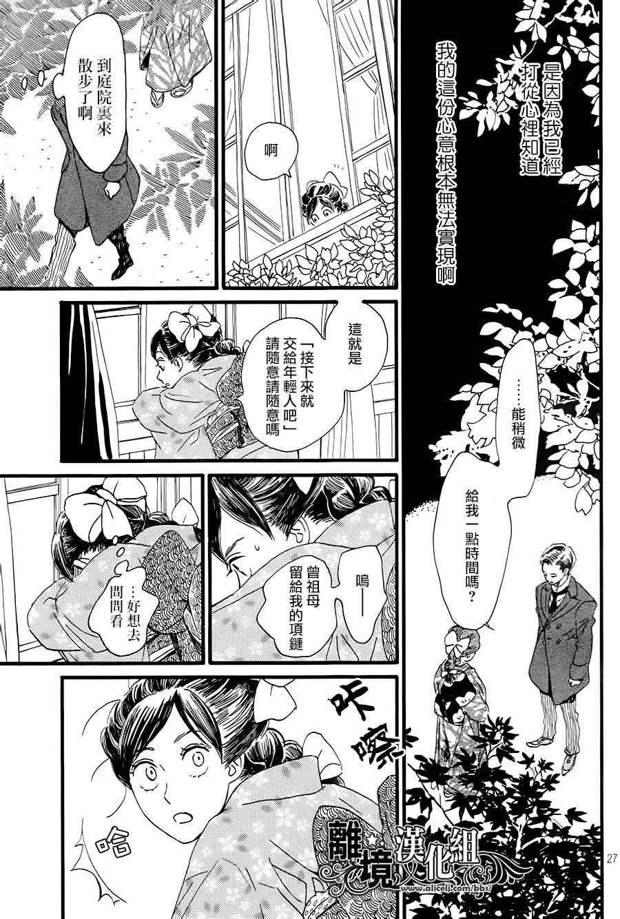 《泪雨和小夜曲》漫画最新章节第4话免费下拉式在线观看章节第【27】张图片