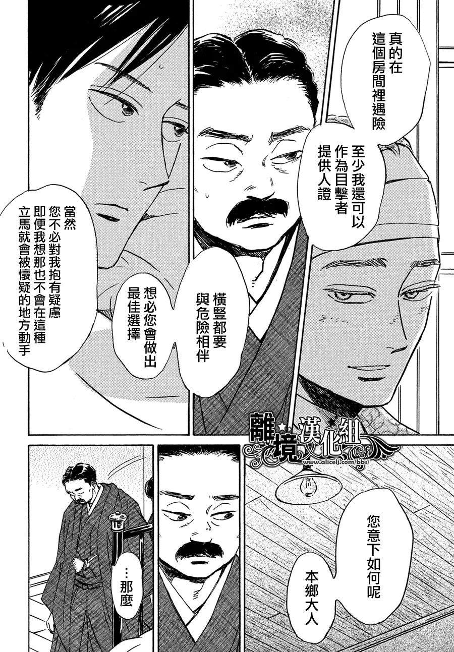 《泪雨和小夜曲》漫画最新章节第50话免费下拉式在线观看章节第【29】张图片