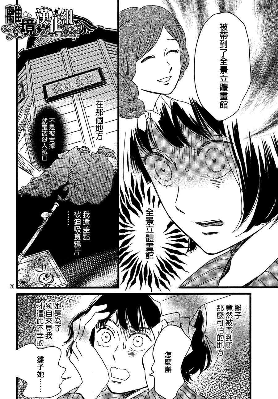 《泪雨和小夜曲》漫画最新章节第28话免费下拉式在线观看章节第【20】张图片